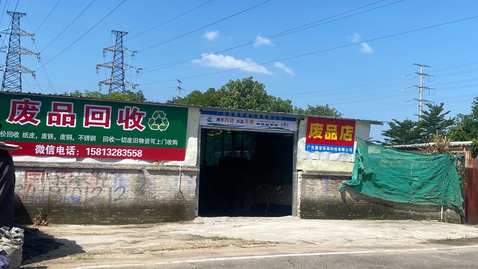 废品回收垃圾清运