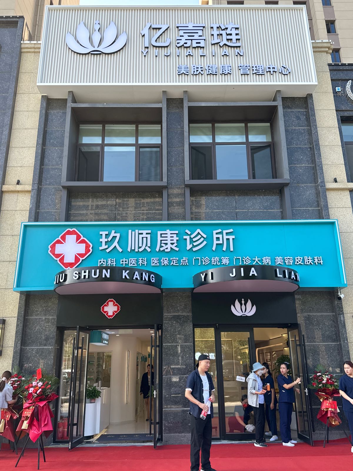 亿嘉琏美容(中央美地店)