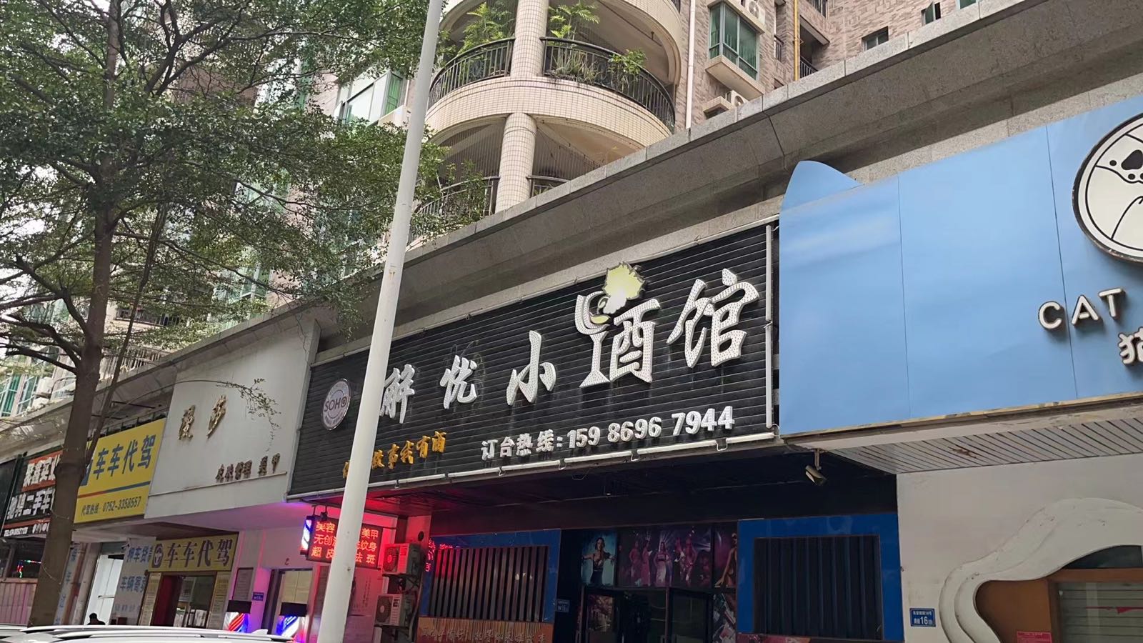 解优小酒馆