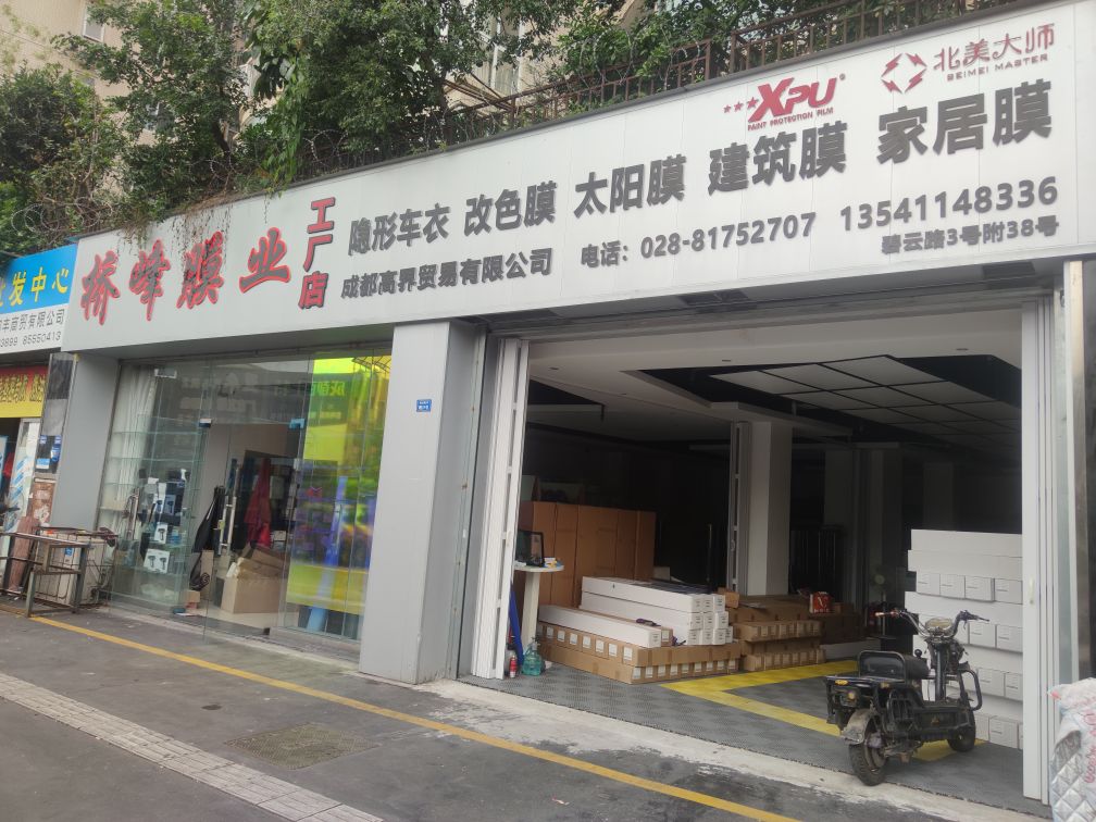 成都桥峰太阳膜工厂店