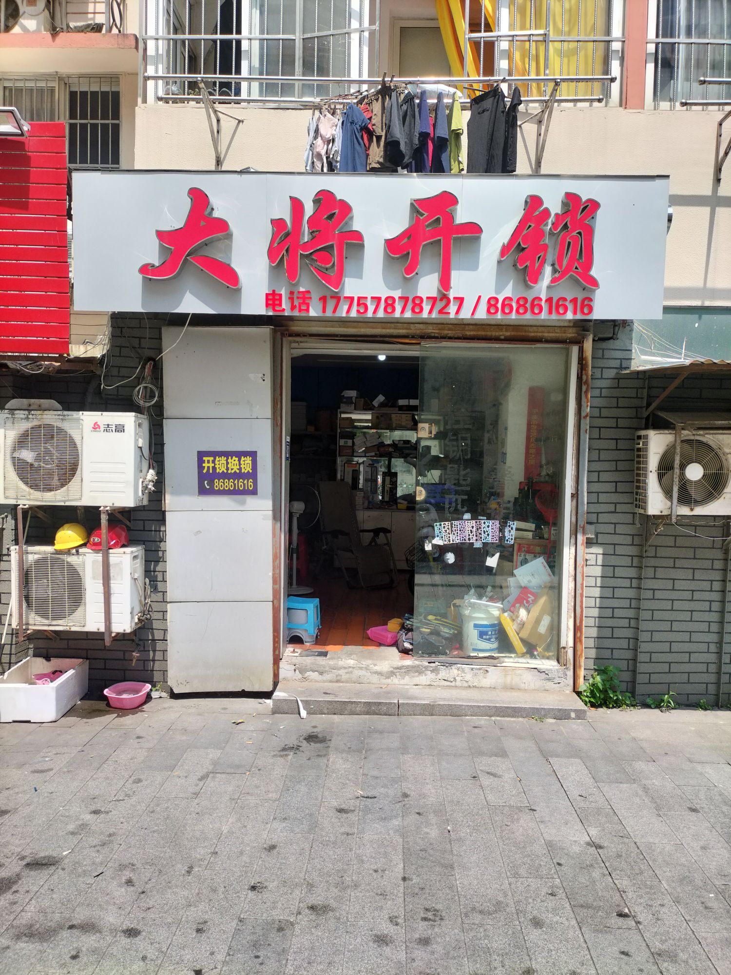 大将开锁