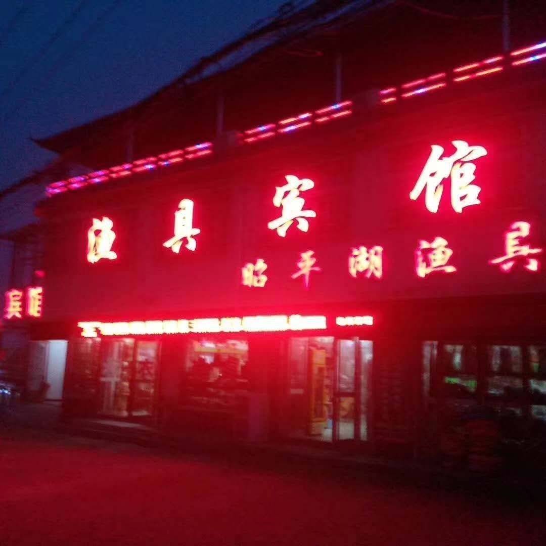 昭平湖渔具店