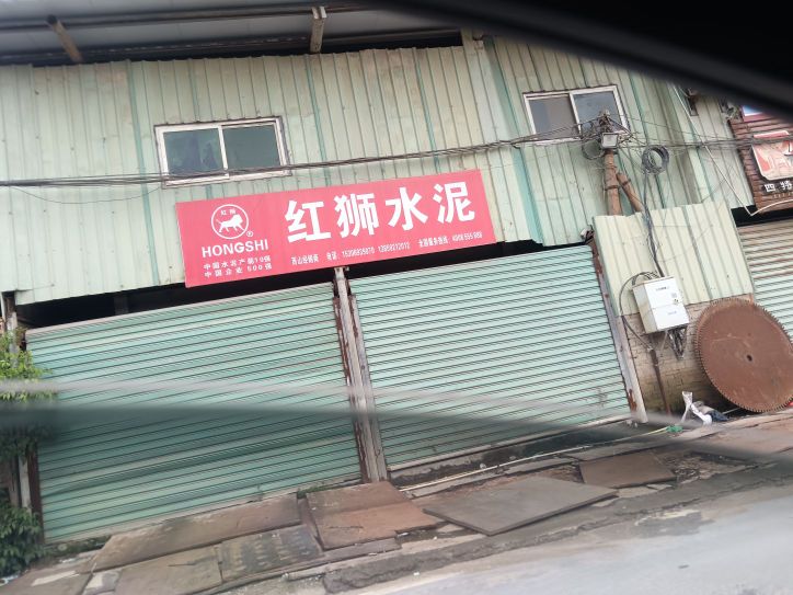 龙海红狮水泥有限公司