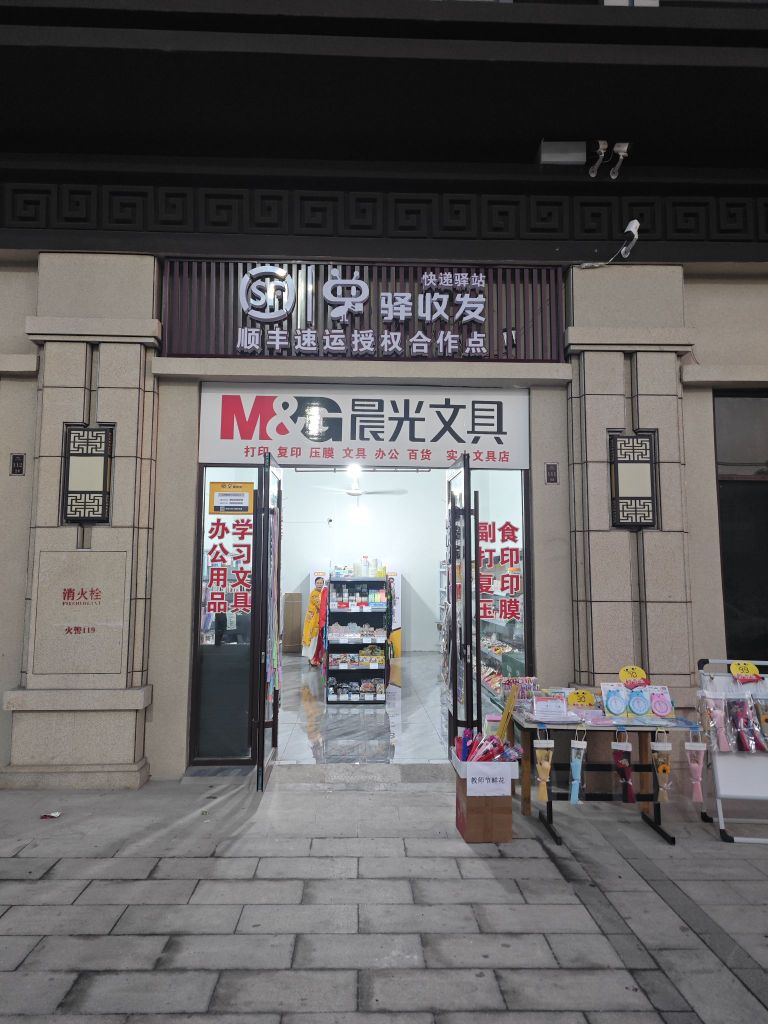 淮滨县实小文具店