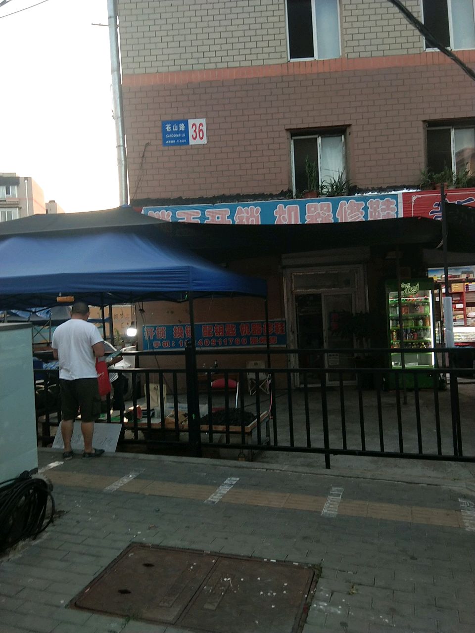 锁王开锁机器修鞋