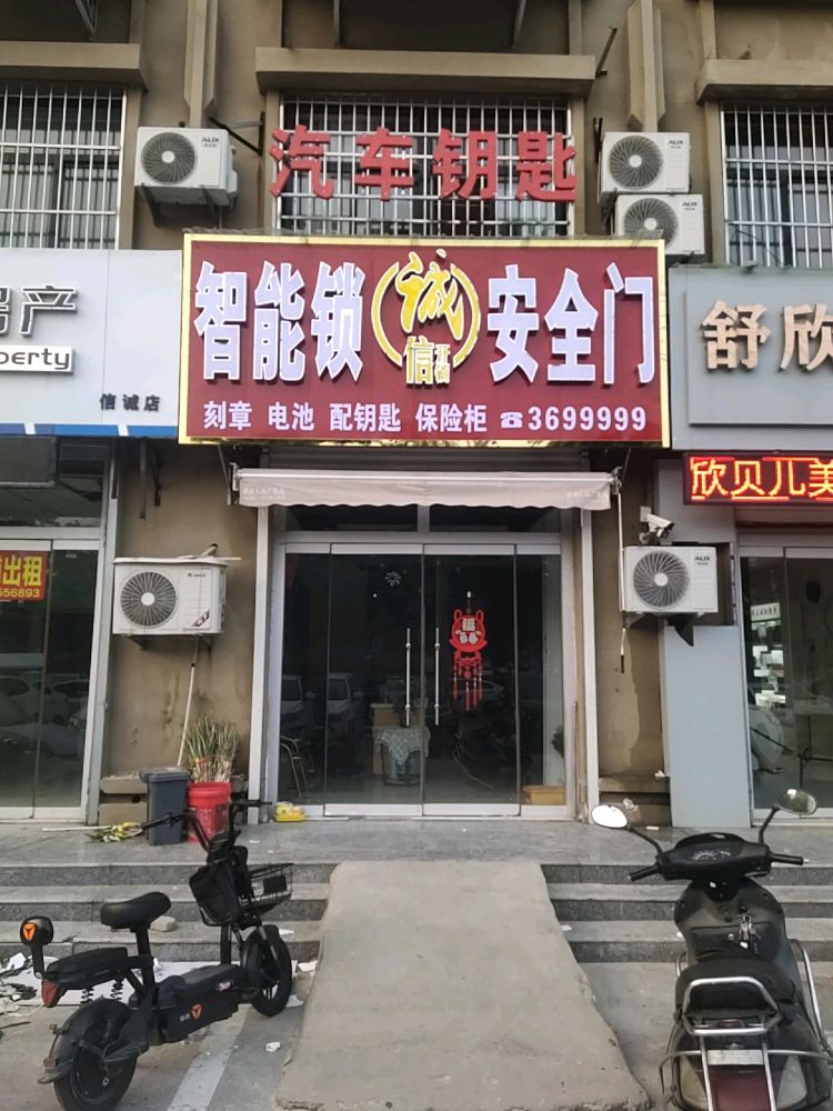 诚信开锁汽车钥匙