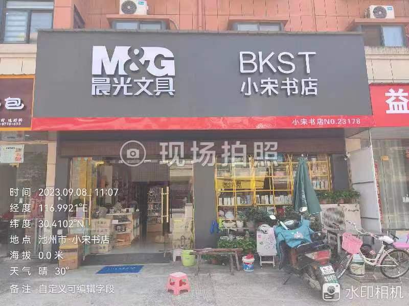 小宋书店