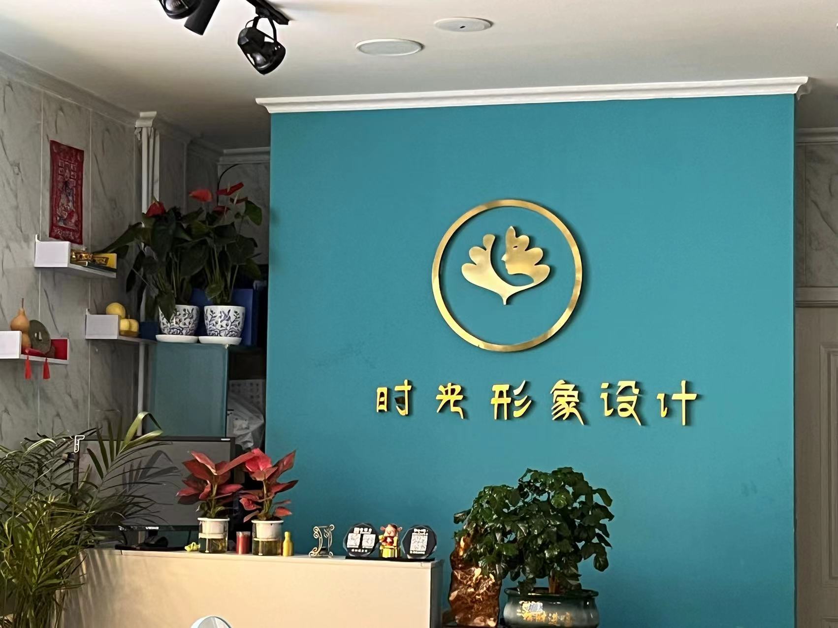 时光美学