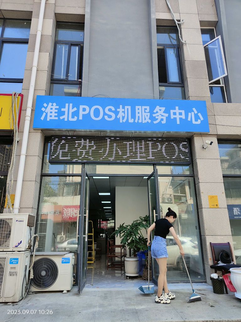 淮北POS机服务中心