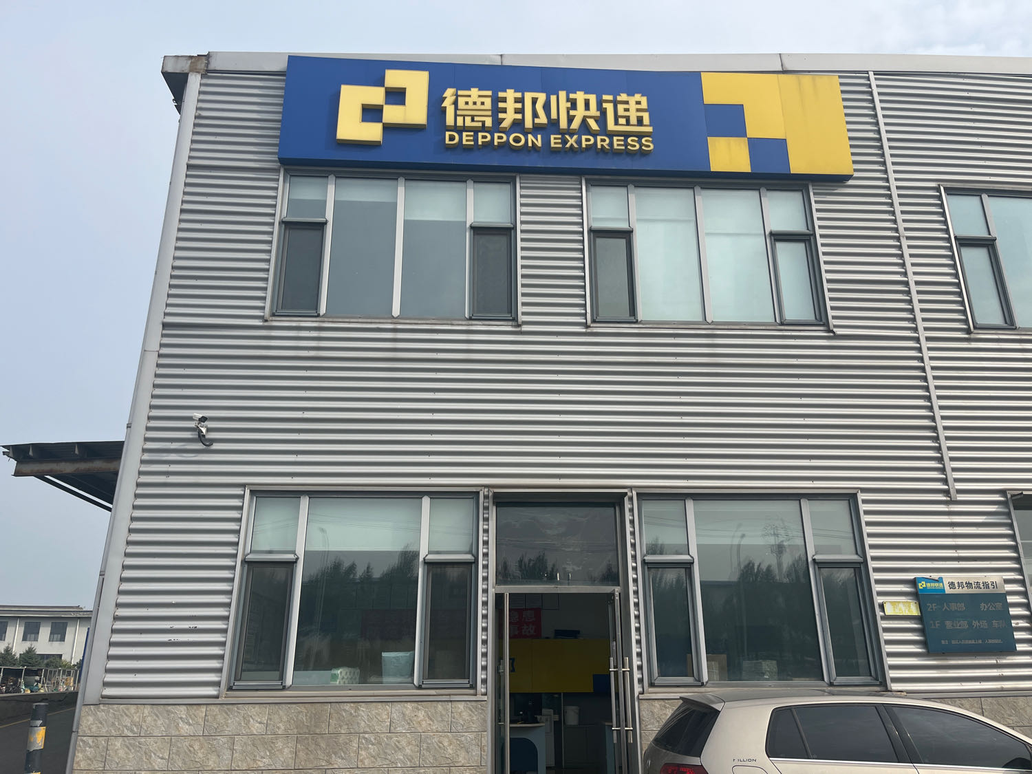 德邦快递(海安路店)