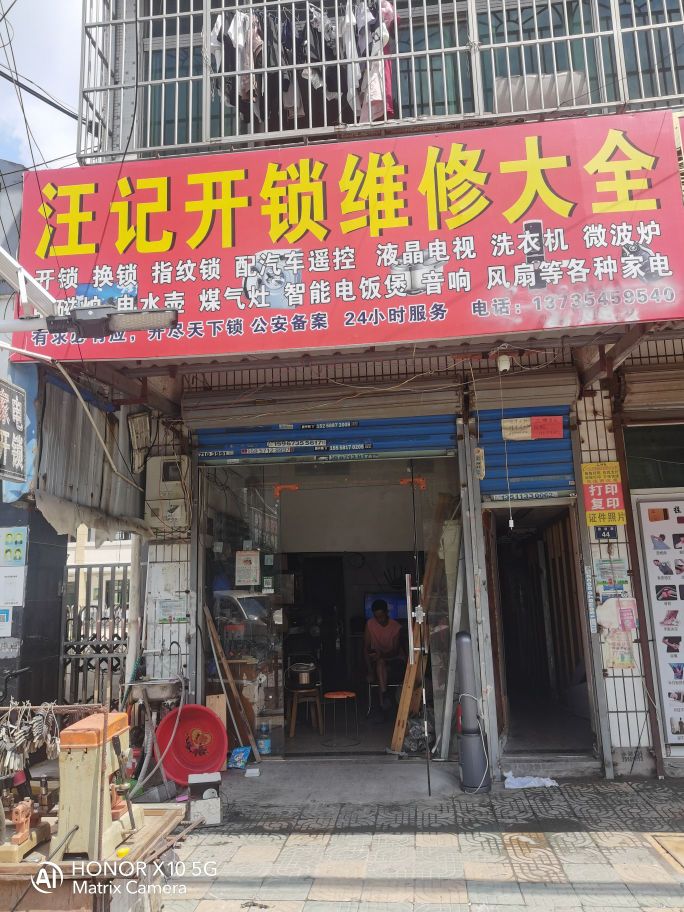 汪记开锁维修大全