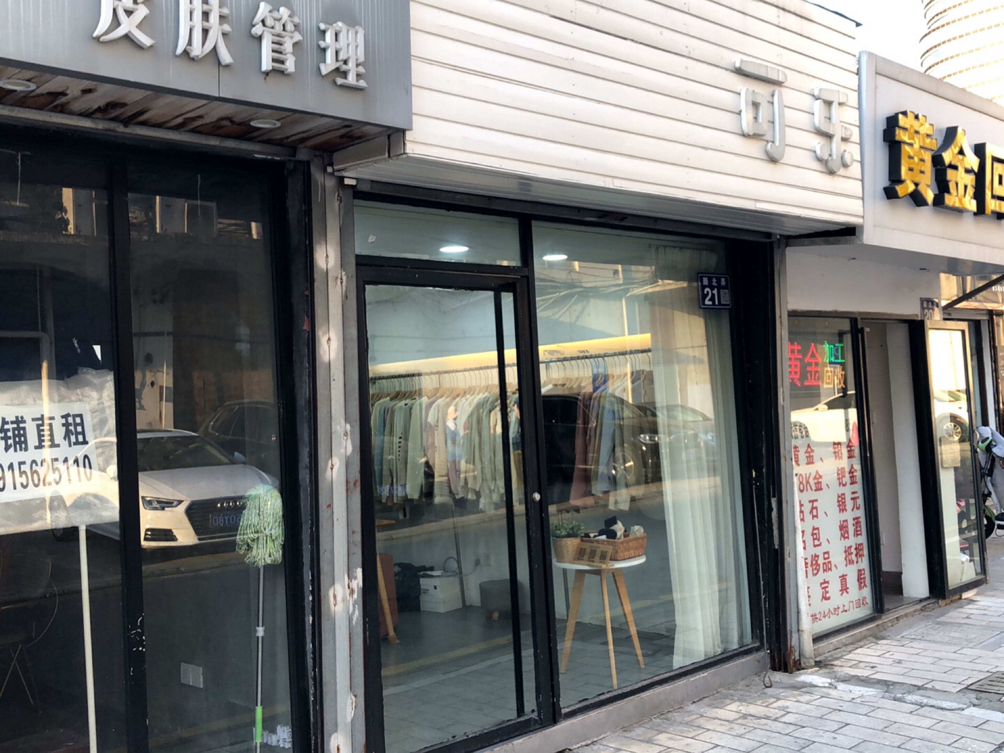 黄金回收(颜北弄店)