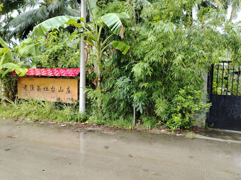 老渔翁灶台山庄