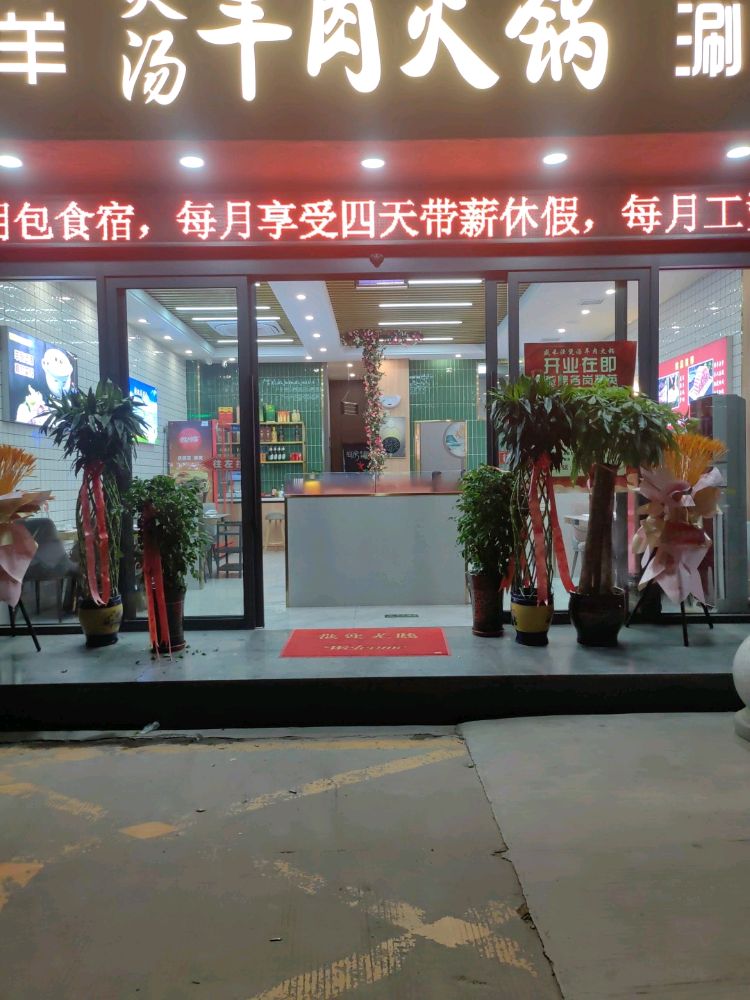 盛禾洹靖远滩羊煲汤羊肉火锅
