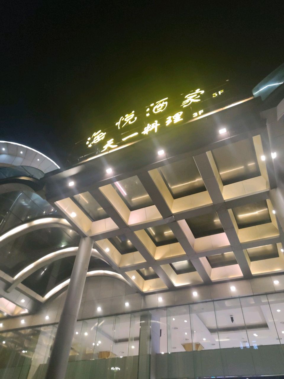 恒丰海悦国际酒店-桌球室