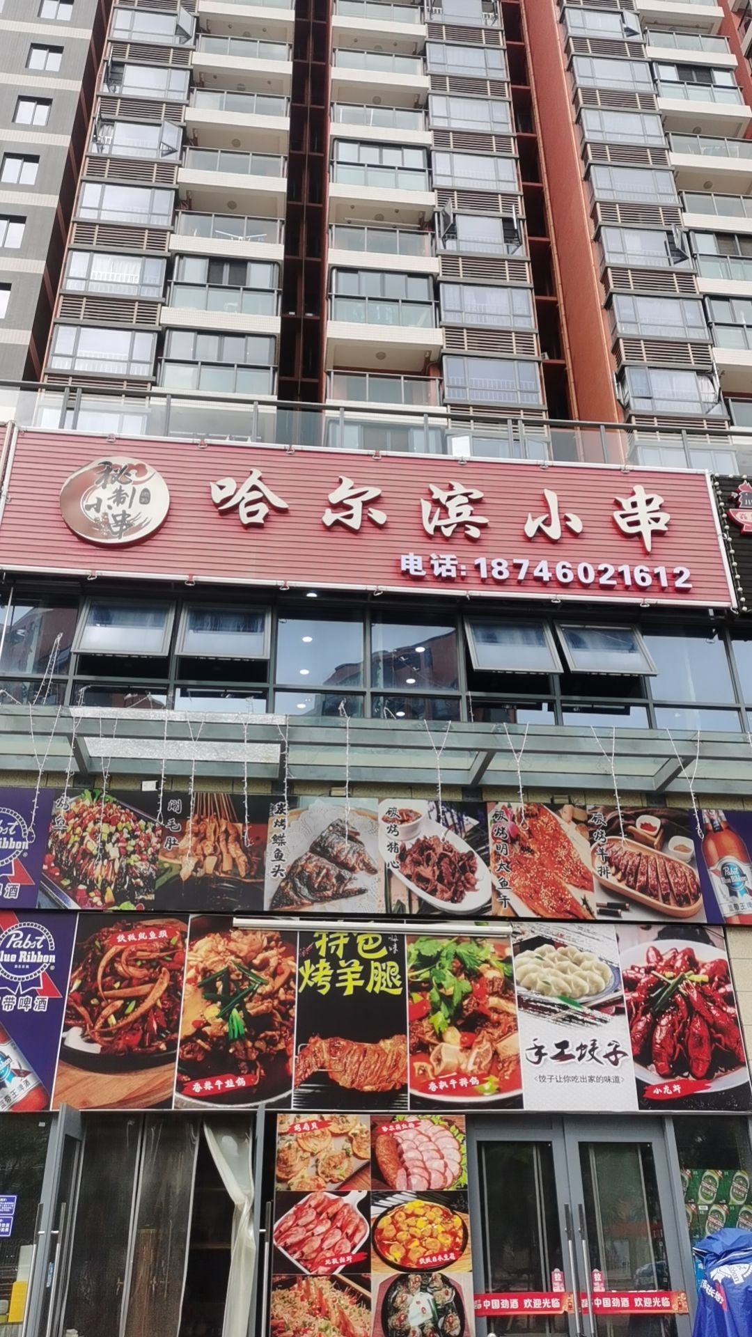 哈尔滨小串·海鲜烧烤·小龙虾(凯丰滨海幸福城东区店)