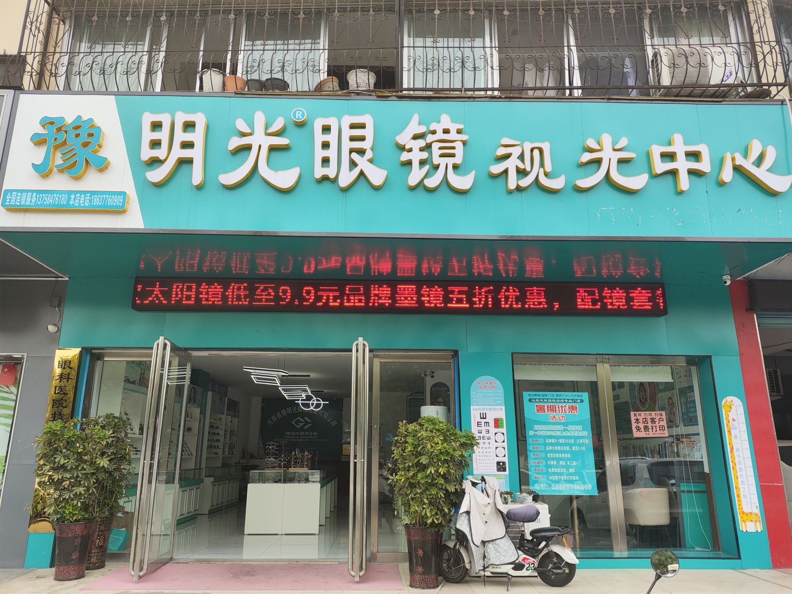 明光眼镜视光中新(南阳·北京路分店)