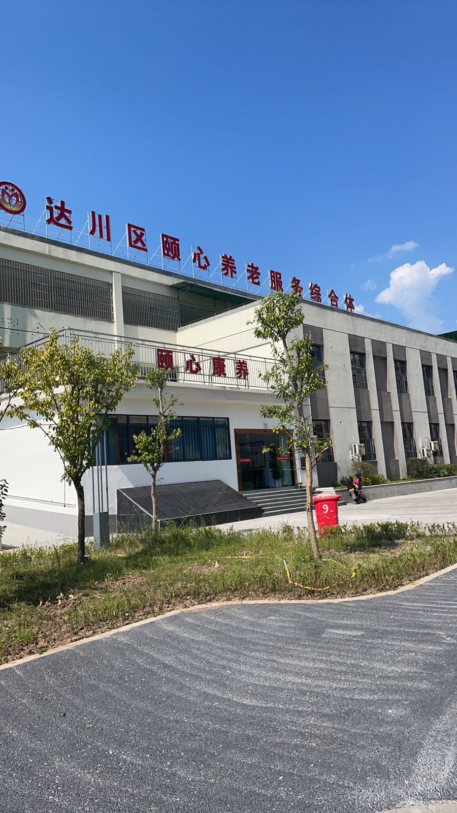 达州市福源养老服务