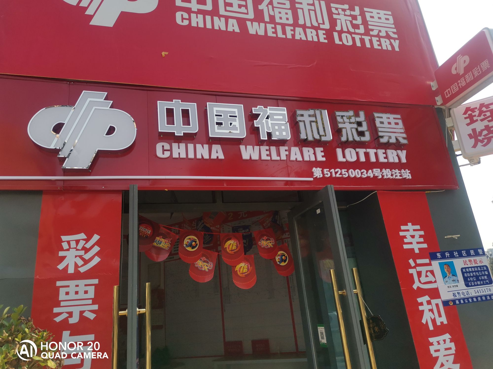 中国福利彩票(石门大道店)