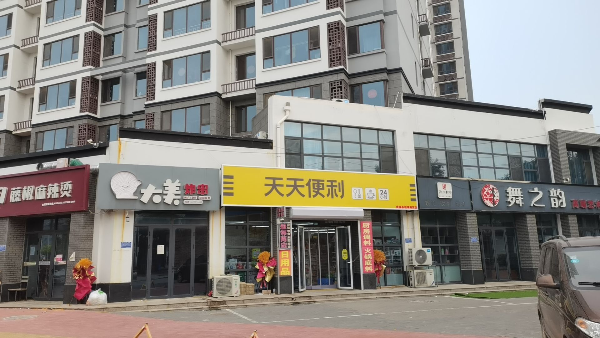 天天便利(武强县程瑞商贸店)
