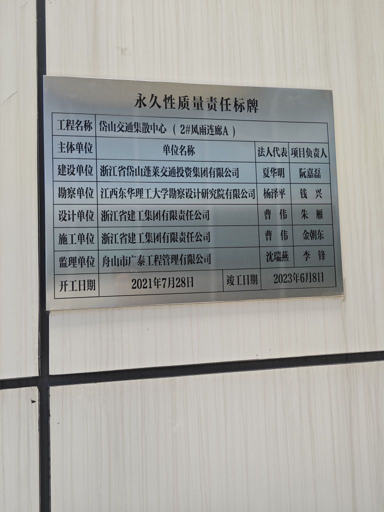 岱山交通旅游集散中心