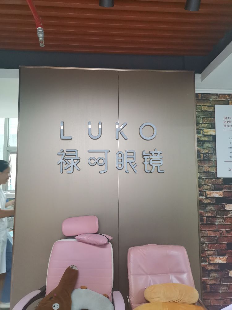 禄可眼镜O2O工厂店(国贸店)