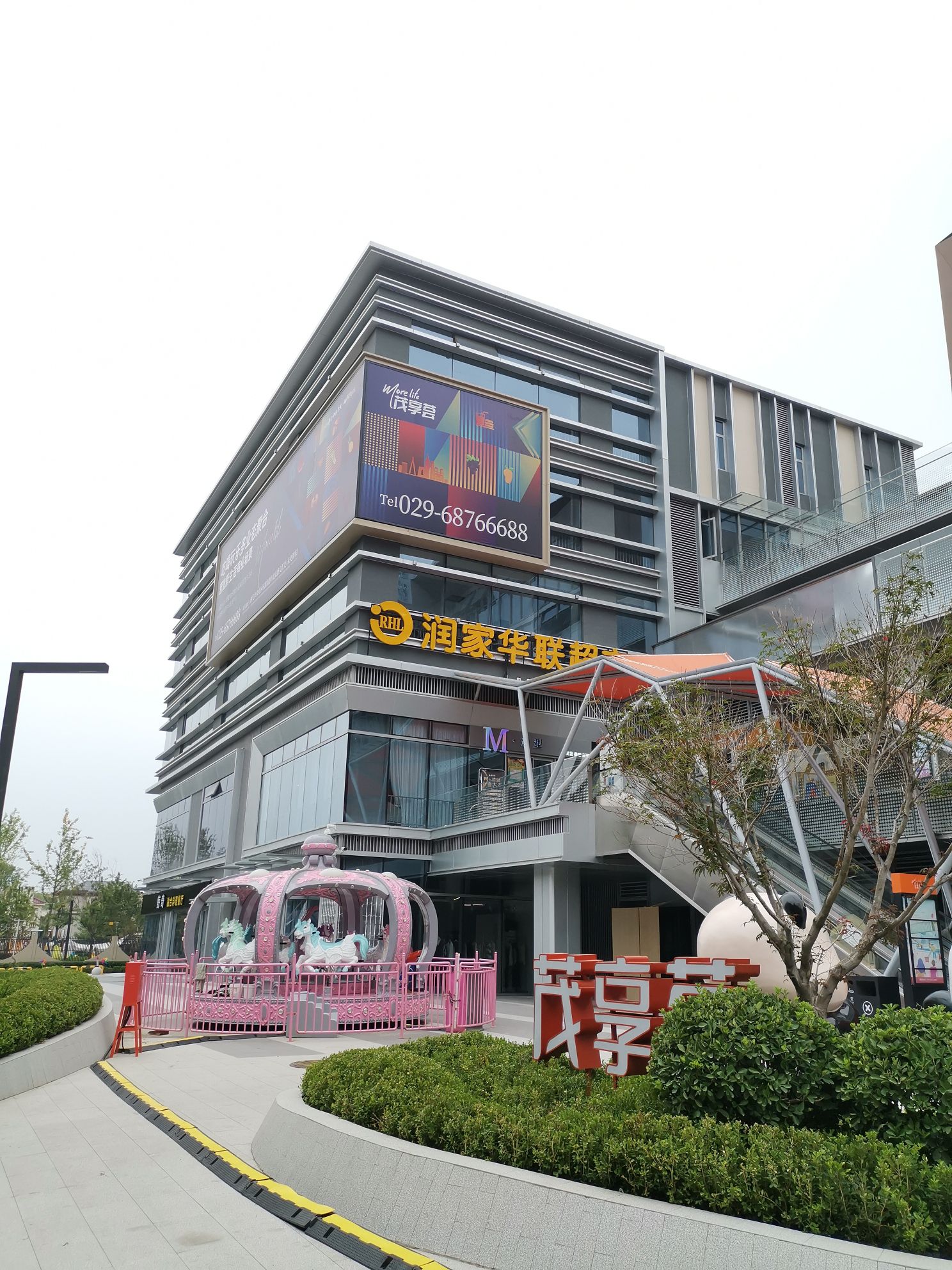润家华联(金茂府店)