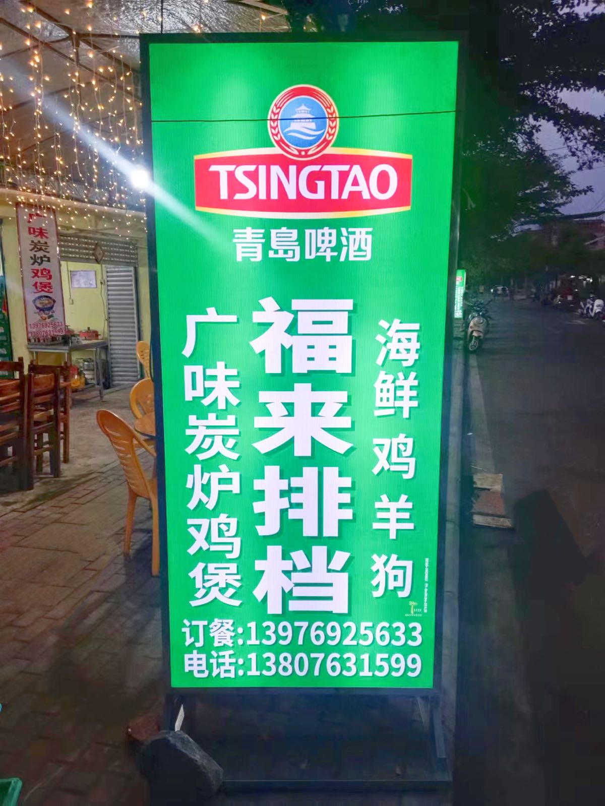 儋州福来排档·广味炭炉鸡煲店