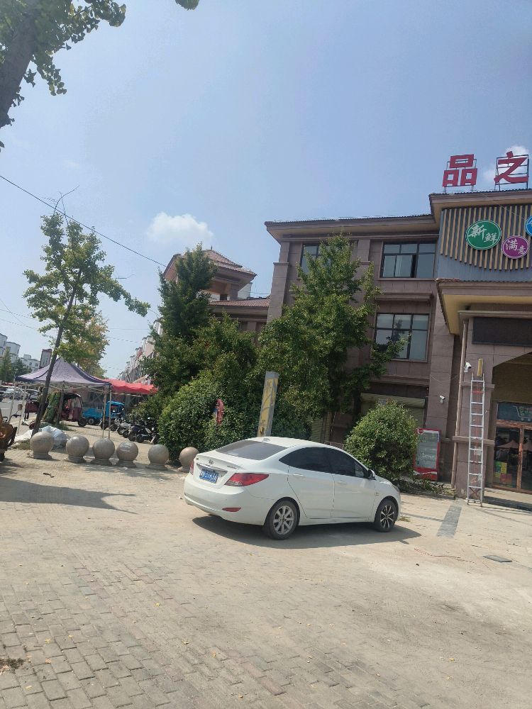 品之尚购物中心
