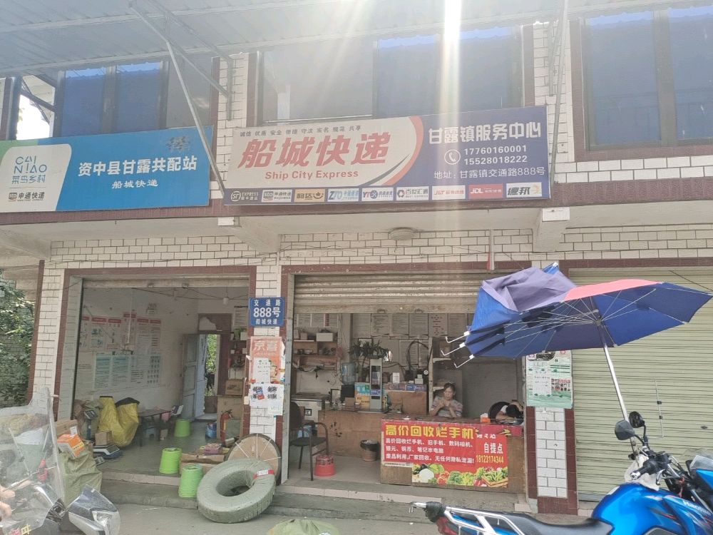 甘露镇船城快递
