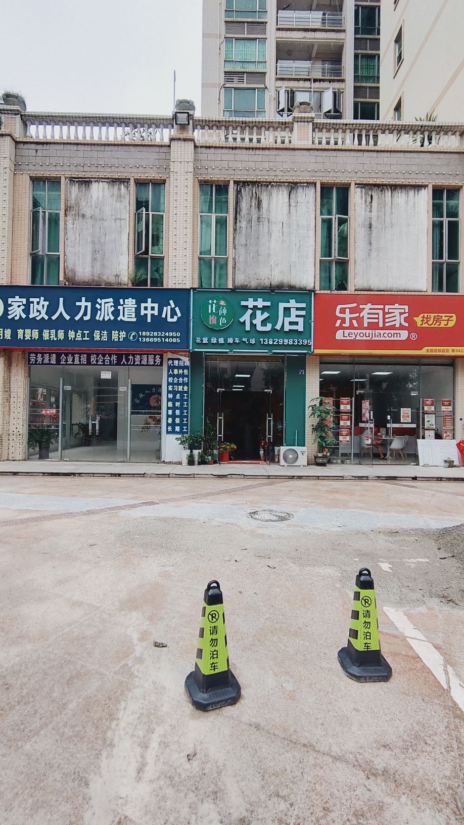 花颜悦色花店