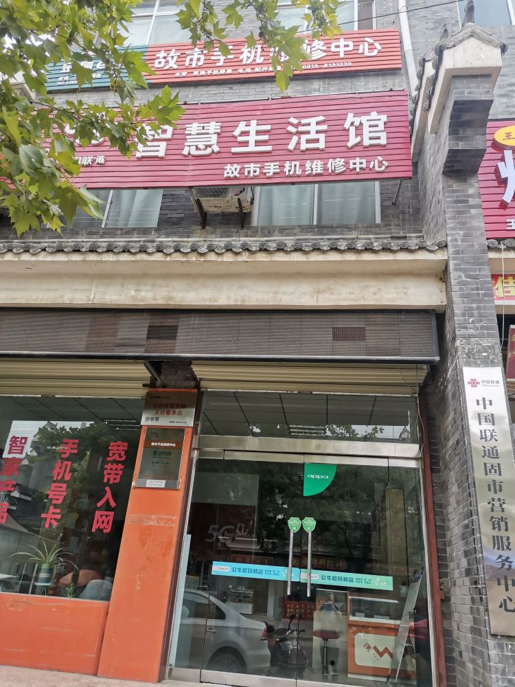 故市手机维修中心