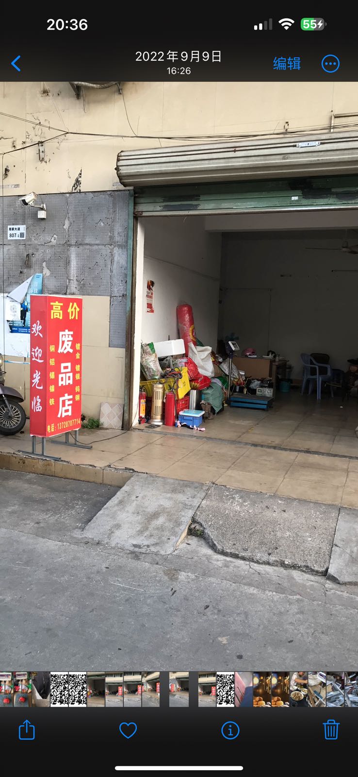 源兴废品收购站