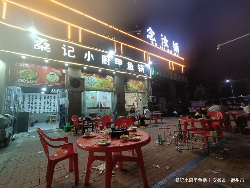桑记小厨甲鱼锅(华府春天西区店)