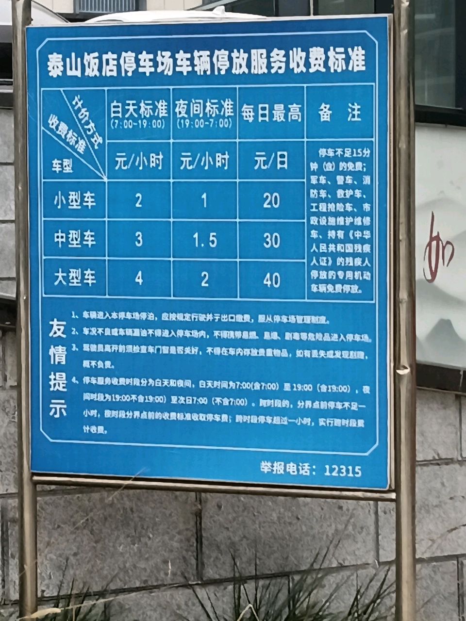 停车场(泰安市教育局西北)-出入口