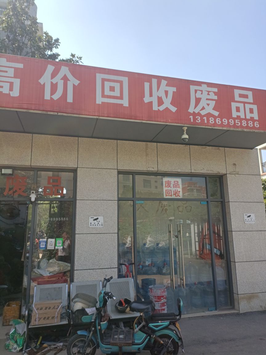 高家回收废品