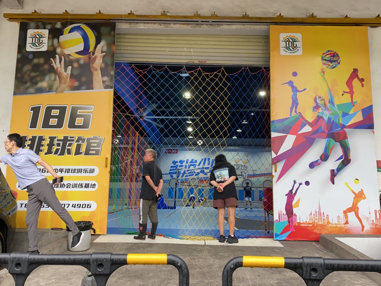 186排球馆