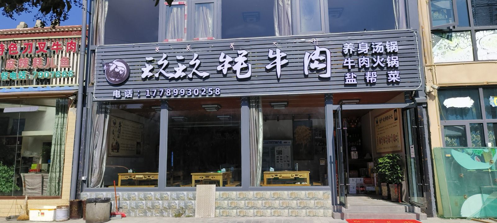 玖玖牦牛肉(瑞祥园小区店)