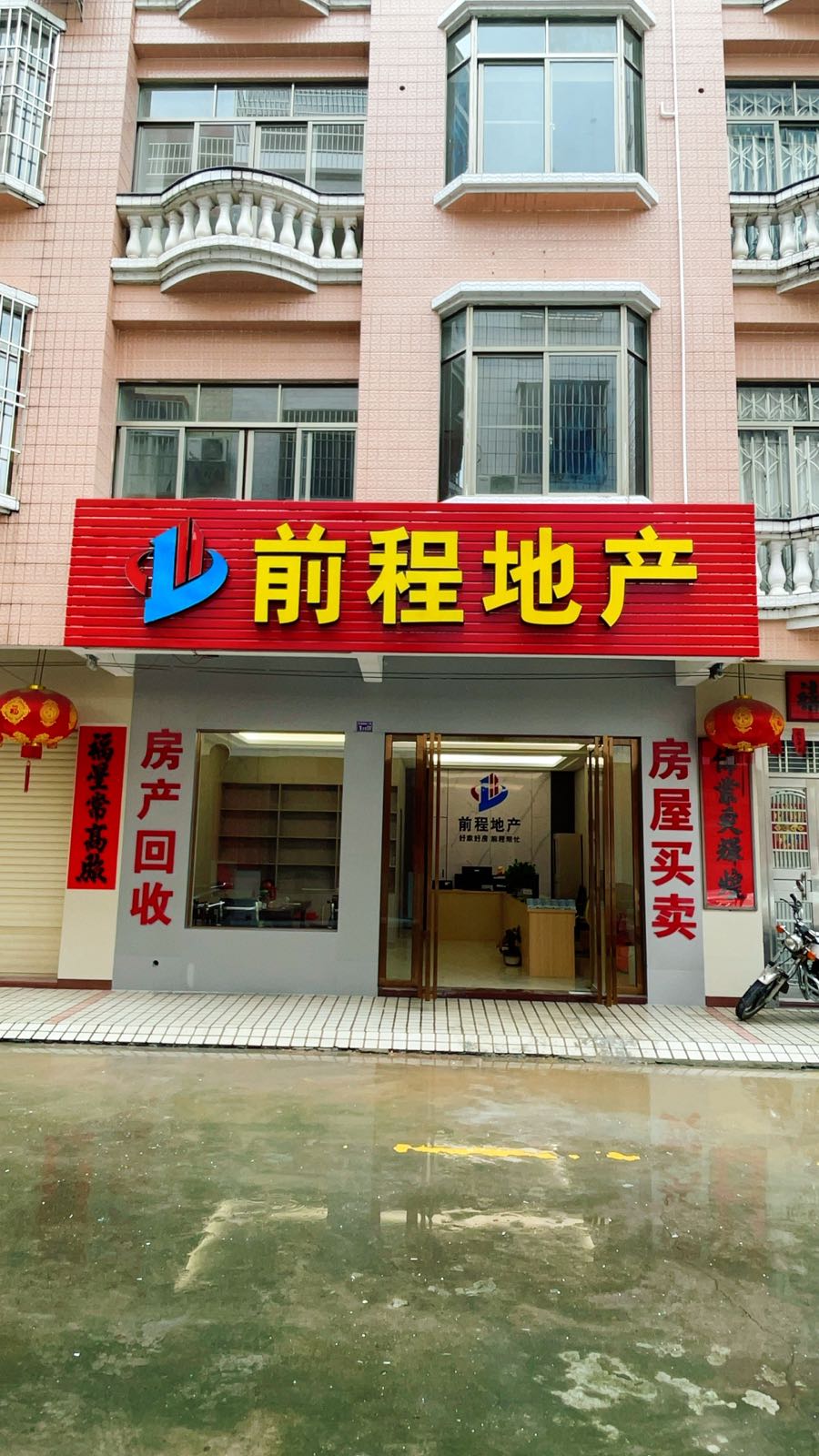 前程地产