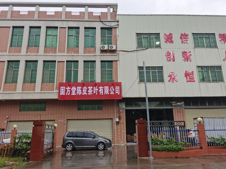 江门市新会区固方堂陈皮茶叶有限公司