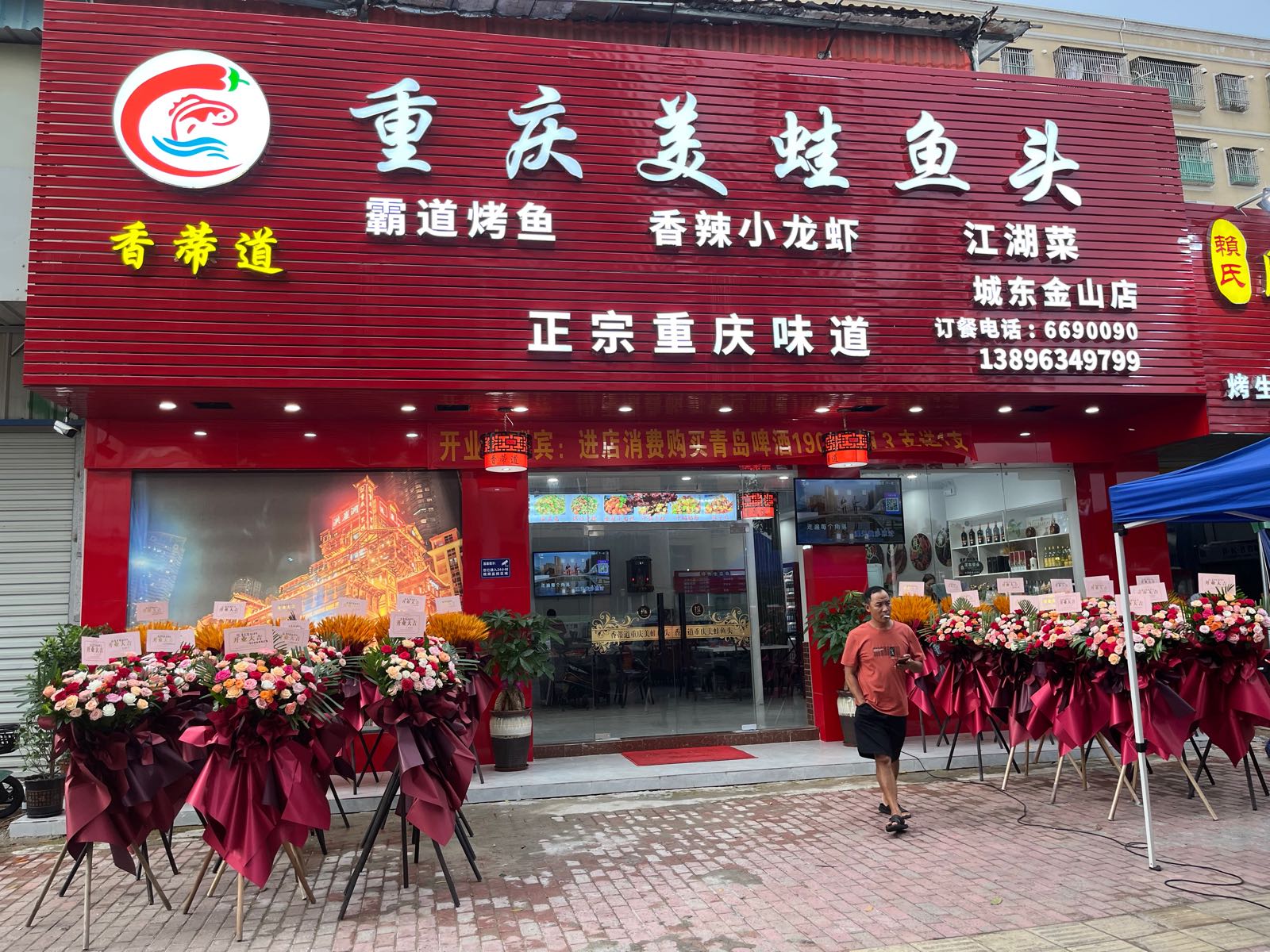 香蒂道重庆美蛙鱼头(城东店)