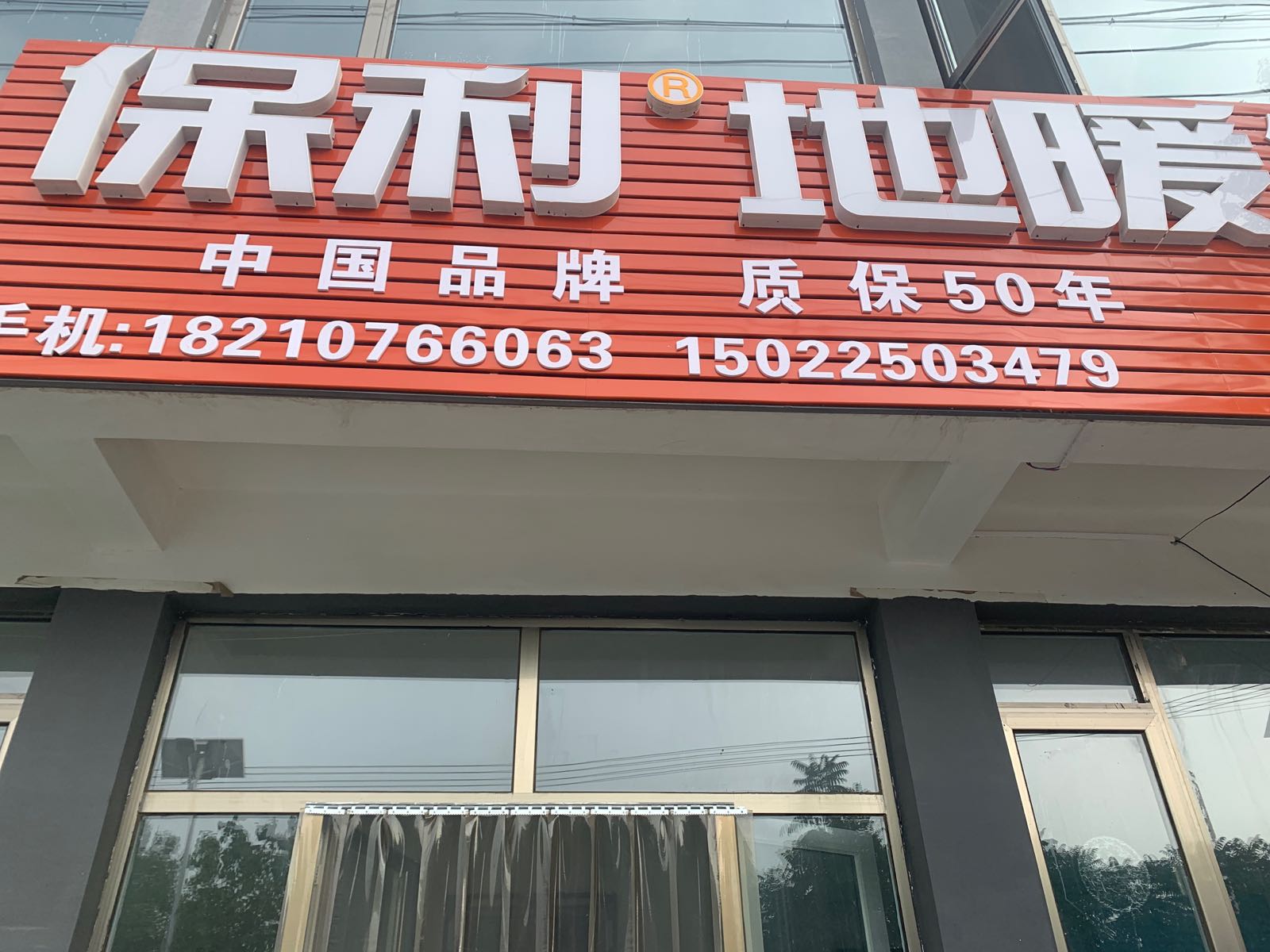 保利地暖保温防水真石漆水包砂