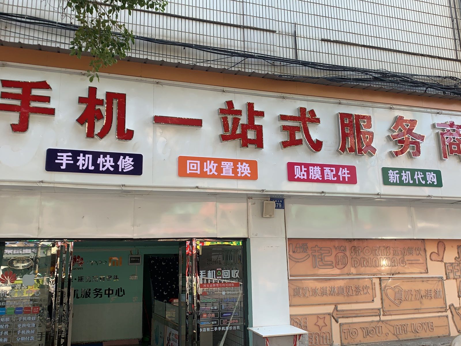 手机一站式服务商(腾飞店)