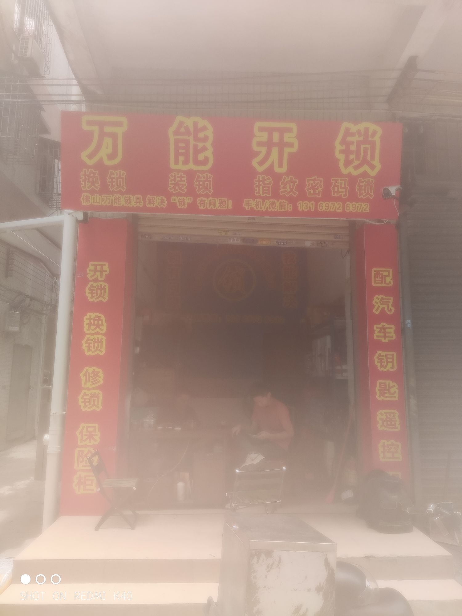 万能开锁服务有限公司