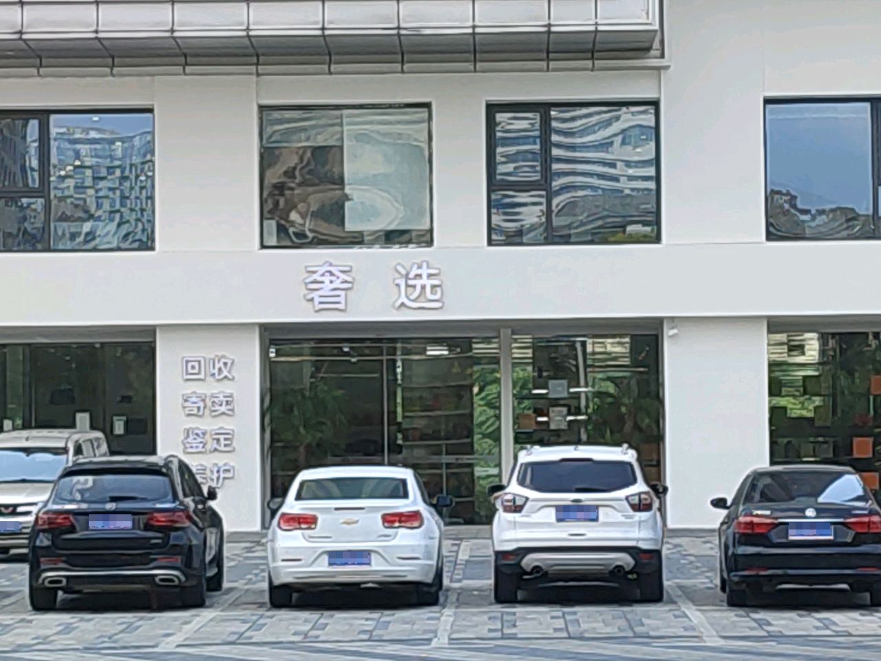 奢选(铜锣湾店)