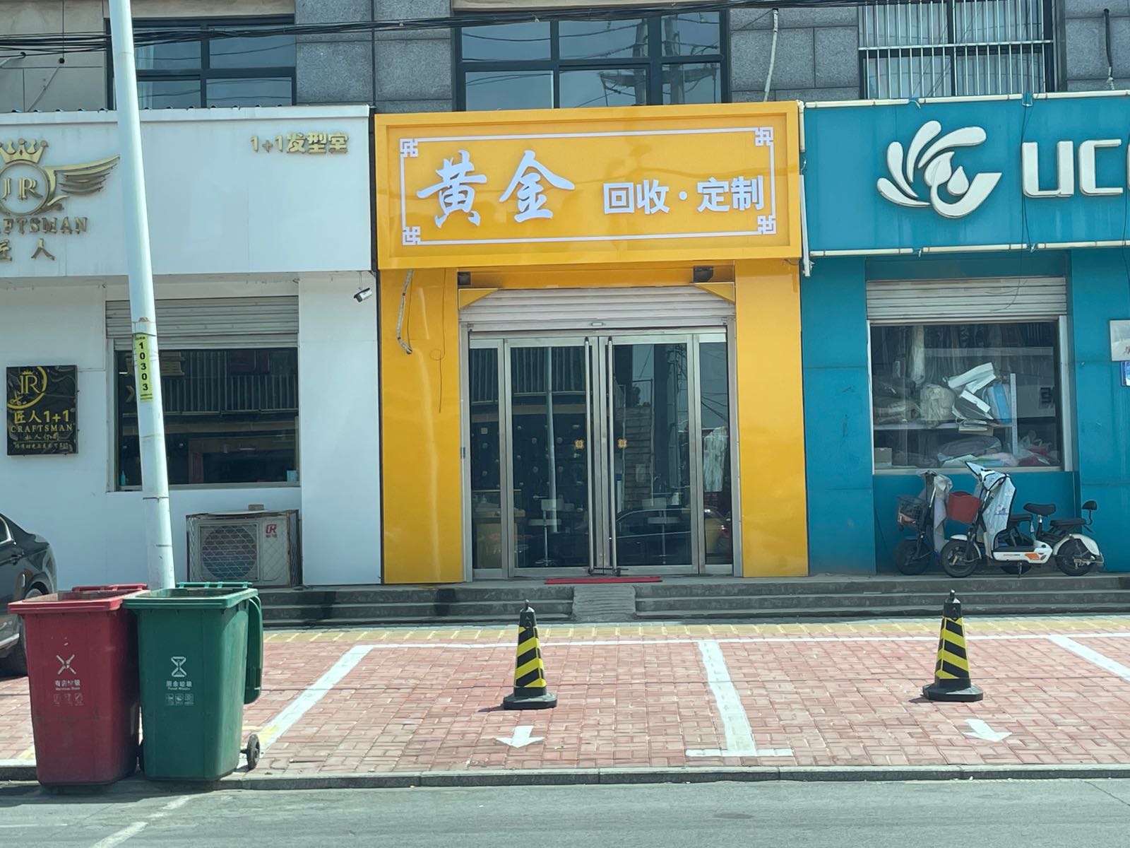 澄沣黄金回收定制店