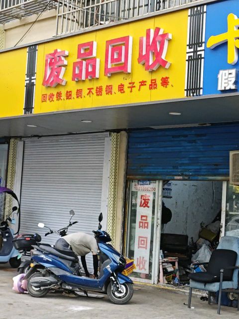 纸品回收