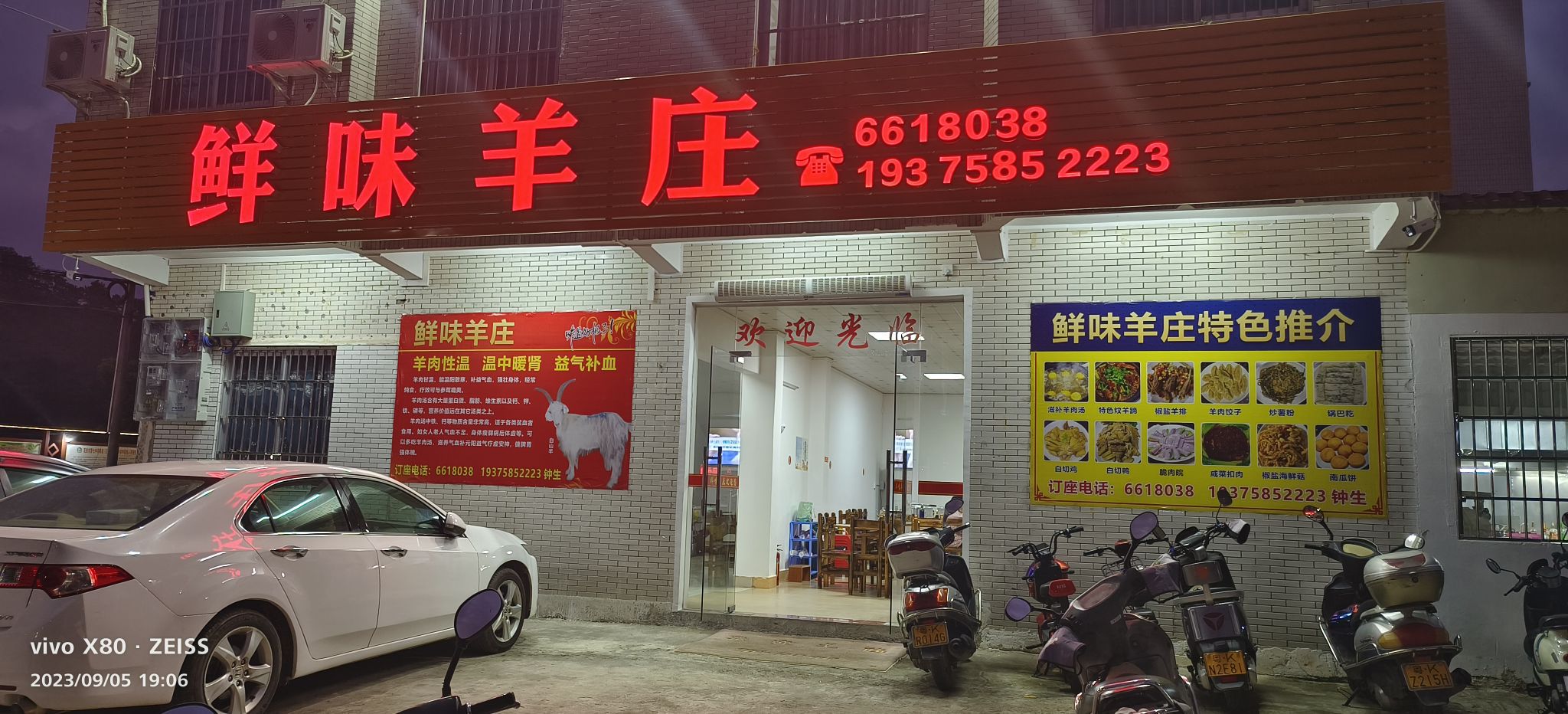 鲜味羊庄