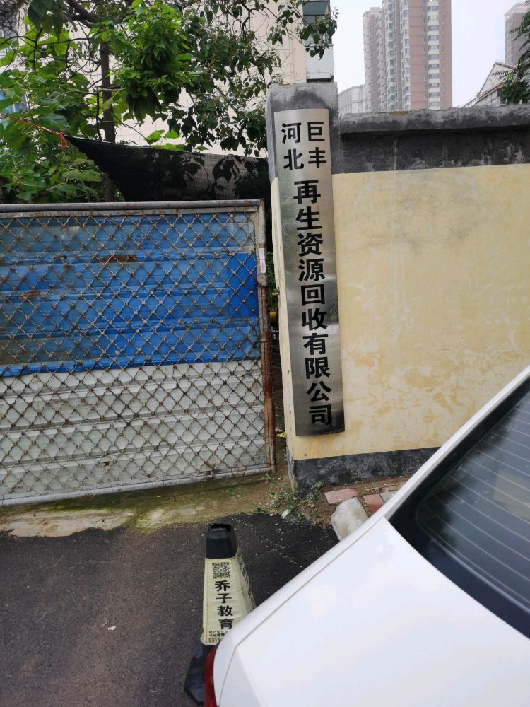 废品站高价回收铜铝铁