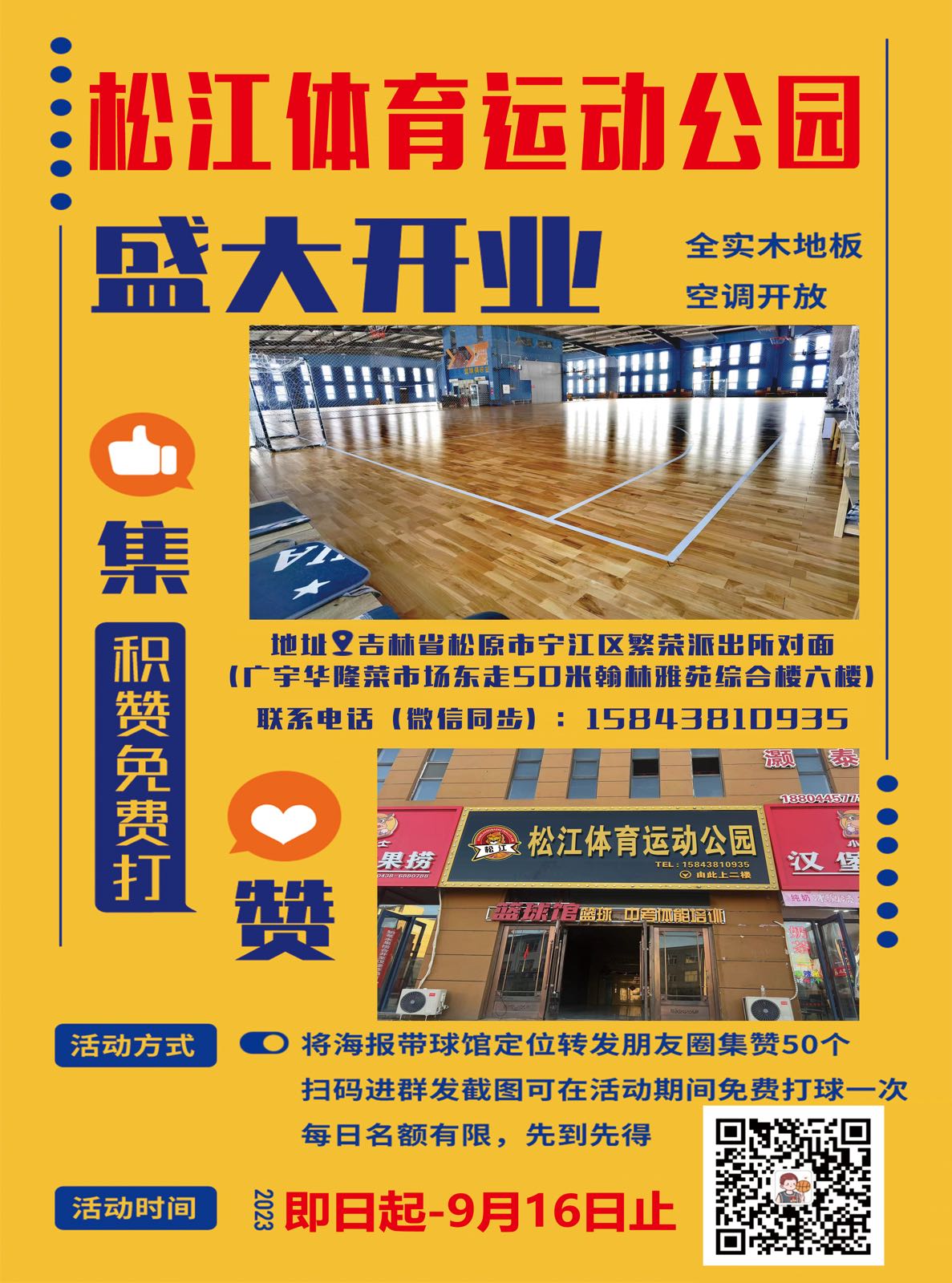 松江篮球馆